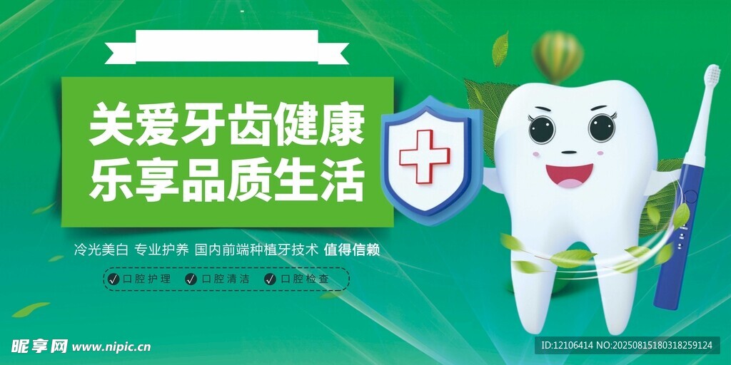 关爱牙齿健康