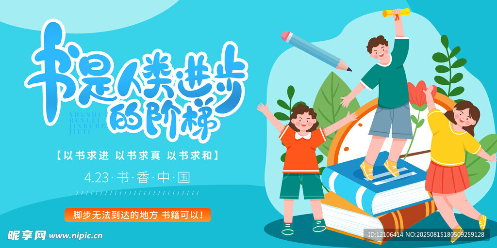 读书日