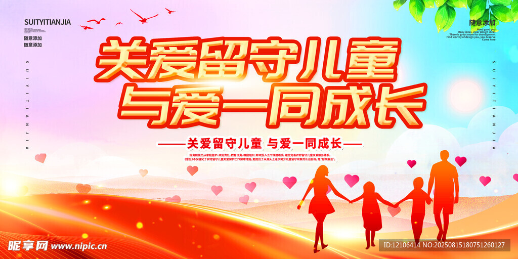 关爱留守儿童