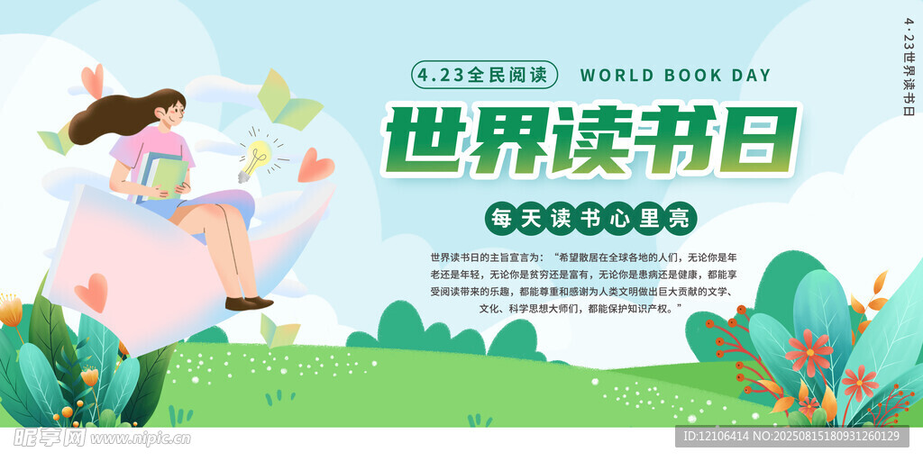 世界读书日