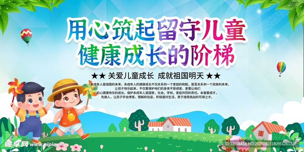 关爱留守儿童助力成长