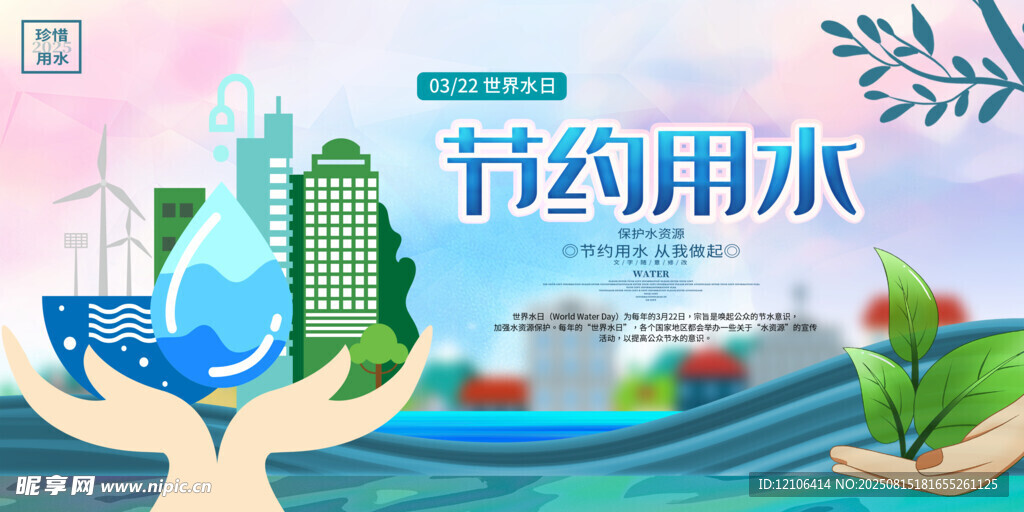 节约用水