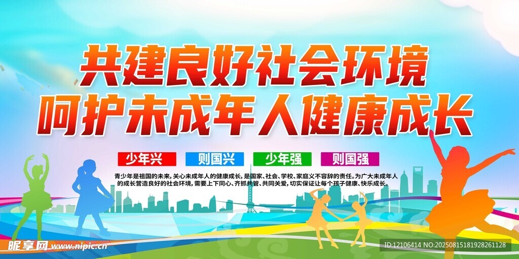 共建环境护未成年人成长