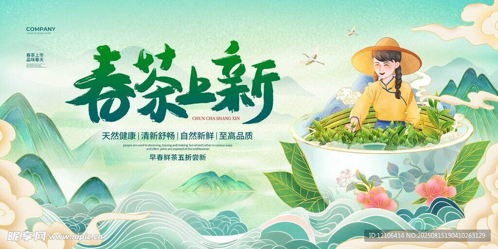 春茶新采图