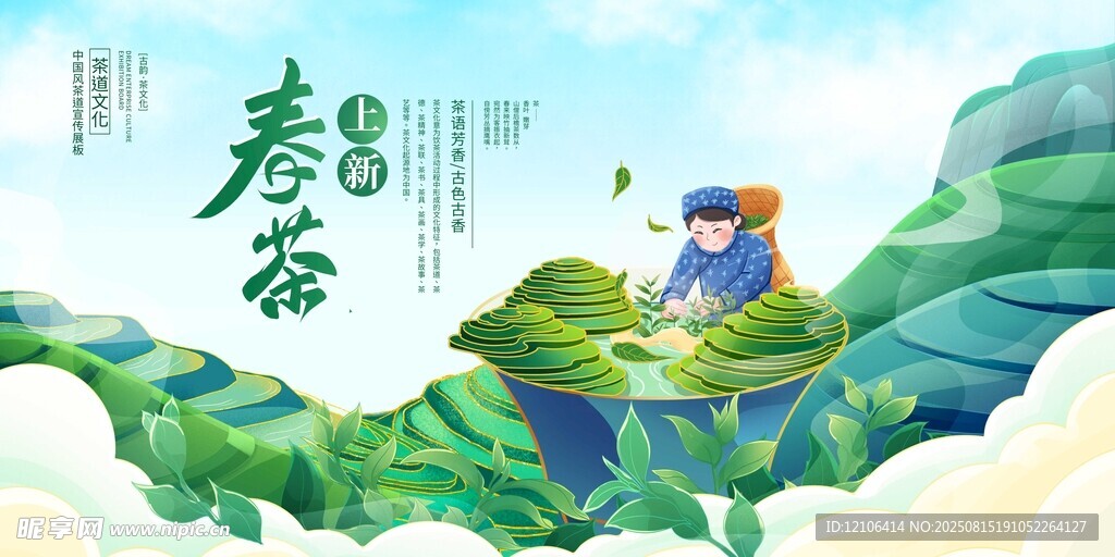 春茶