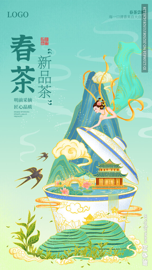 春茶