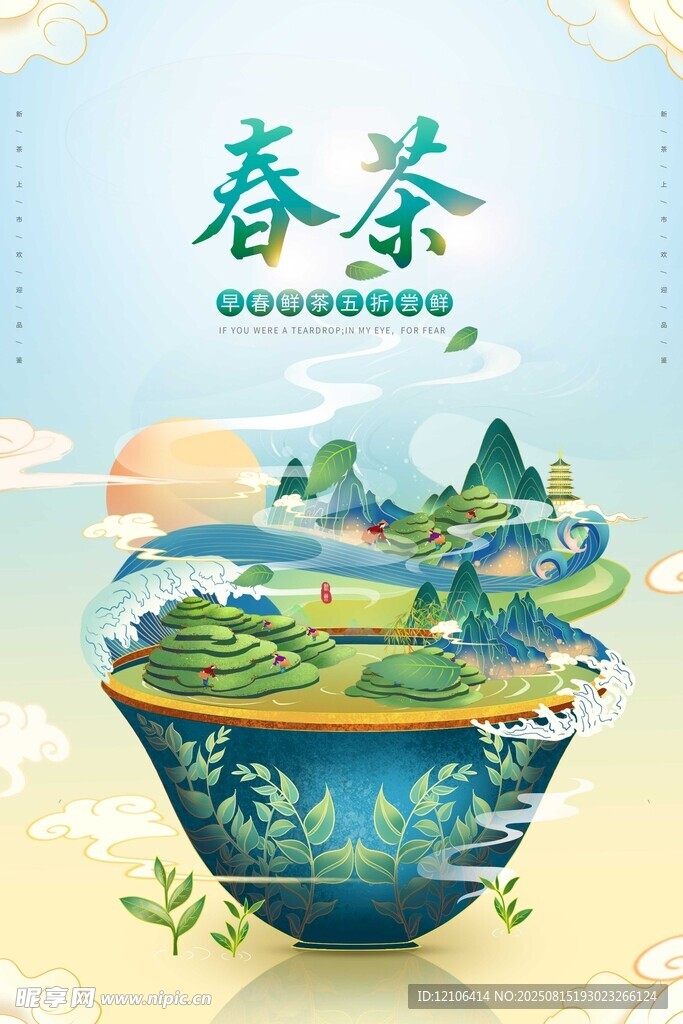 春茶上市品味杯中山水