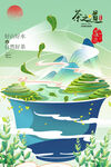 茶叶海报