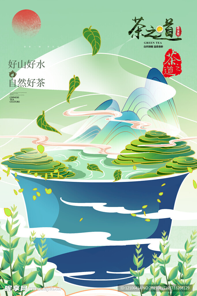 茶叶海报
