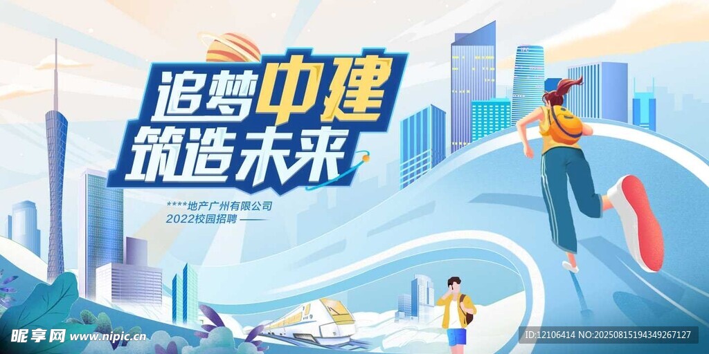 逐梦中建远航未来