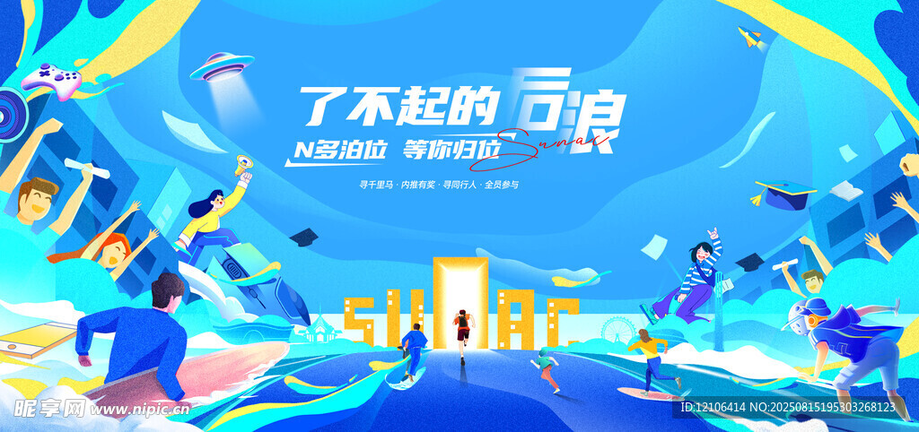 校园招聘