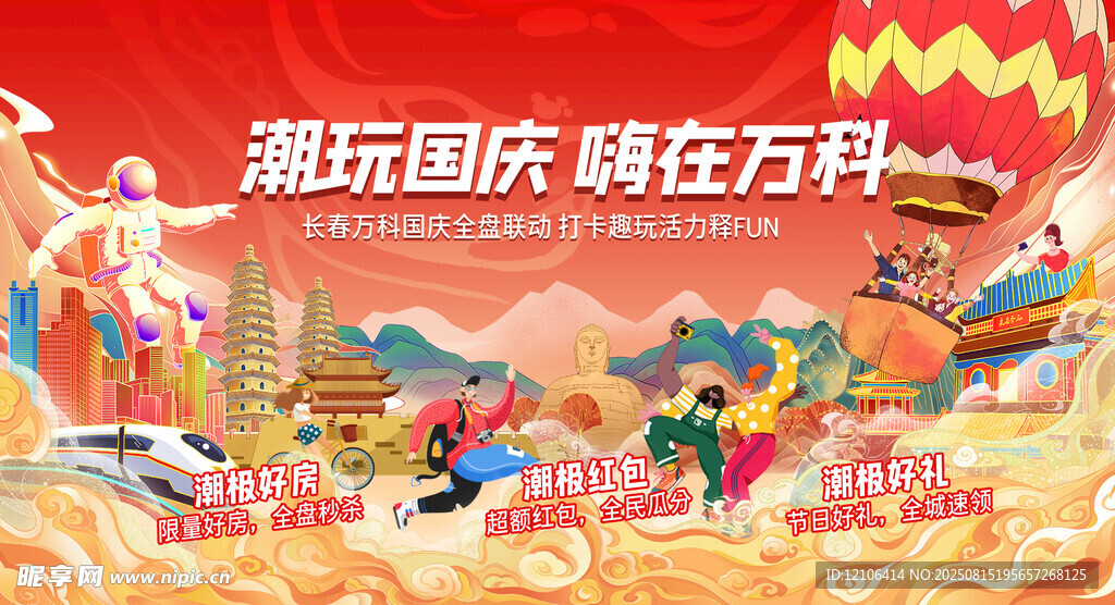 潮玩国庆