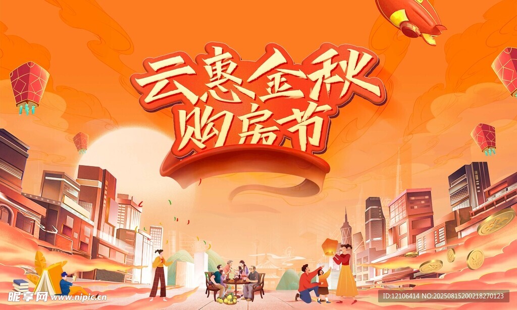 云惠金秋购房节热闹场景