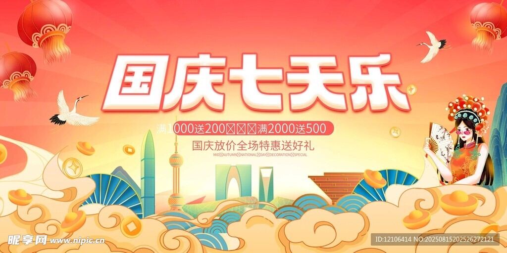 国庆欢乐游场景插画