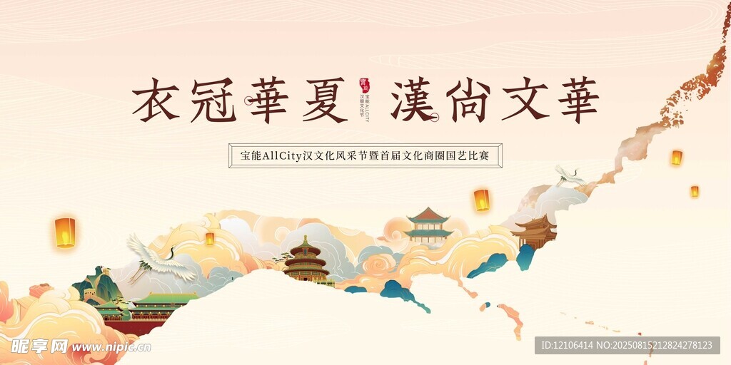 衣冠华夏流淌的文华