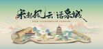 泉城山水画卷