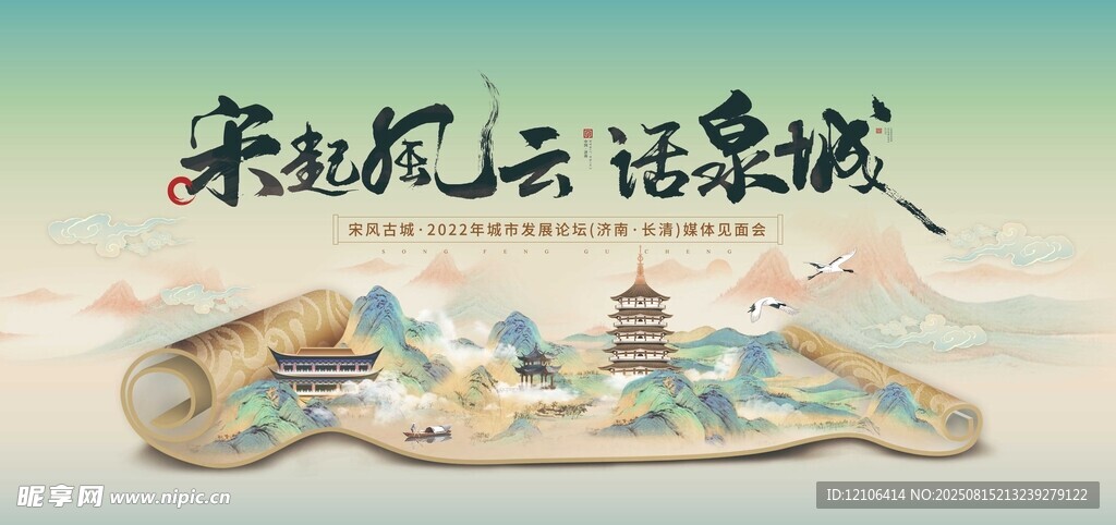 泉城山水画卷