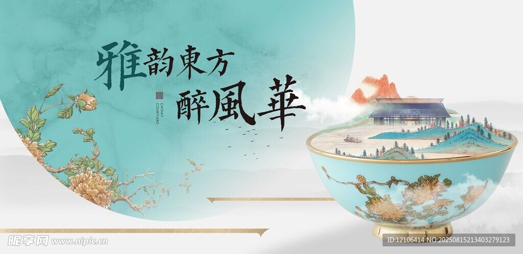 雅致东方瓷韵风华