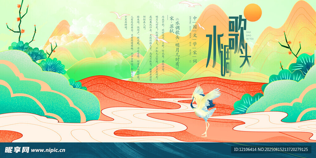 水调歌头配图