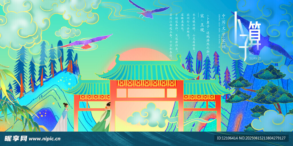 宋词