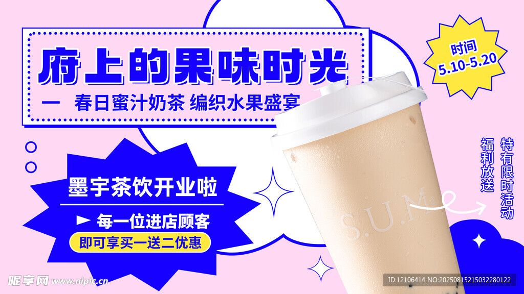 奶茶