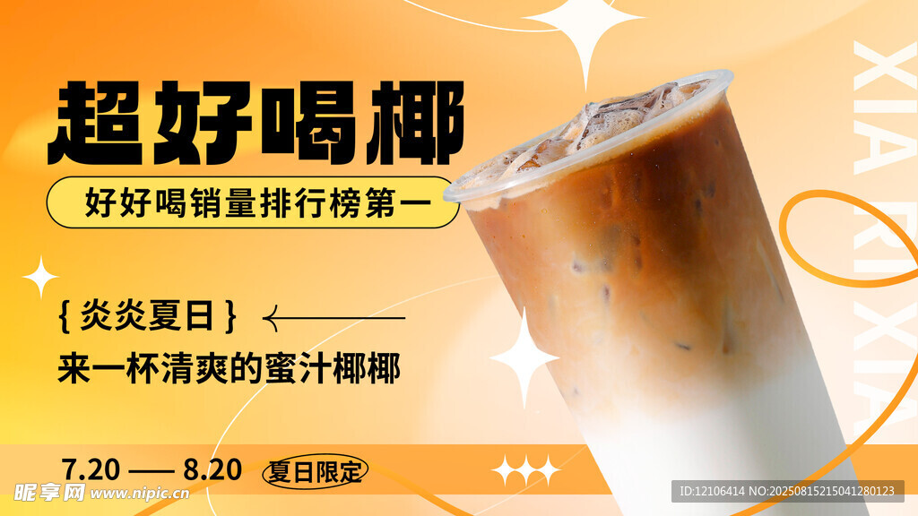 奶茶