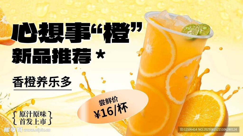 香橙音乐味气泡水新品推荐