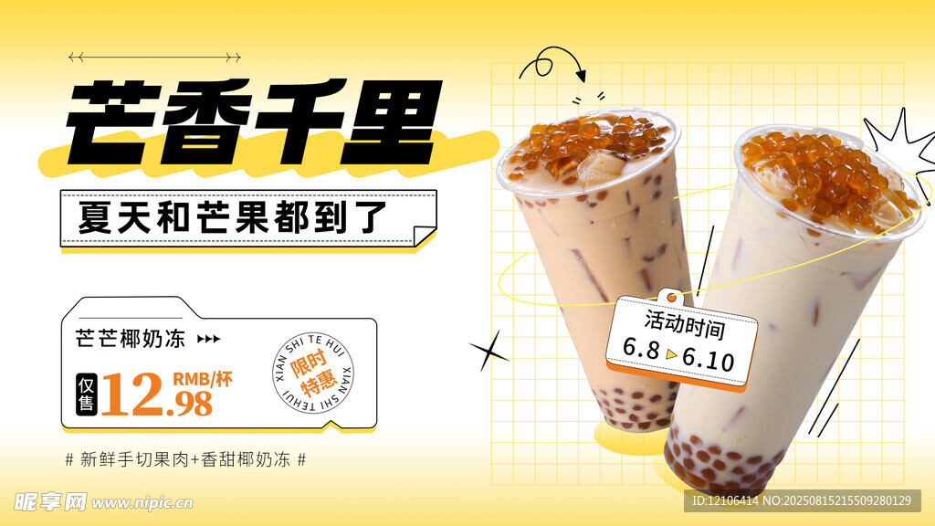 奶茶