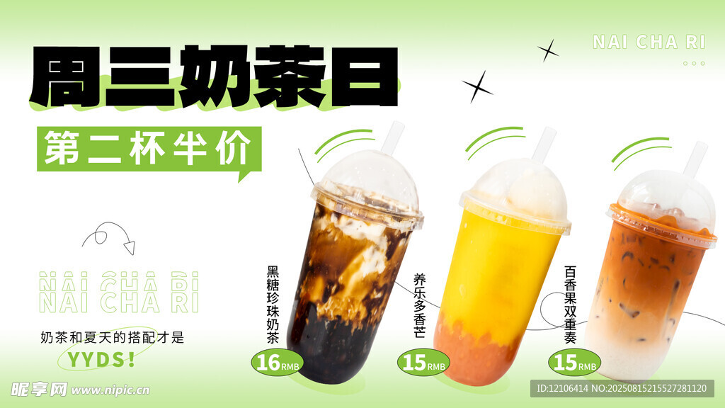 奶茶