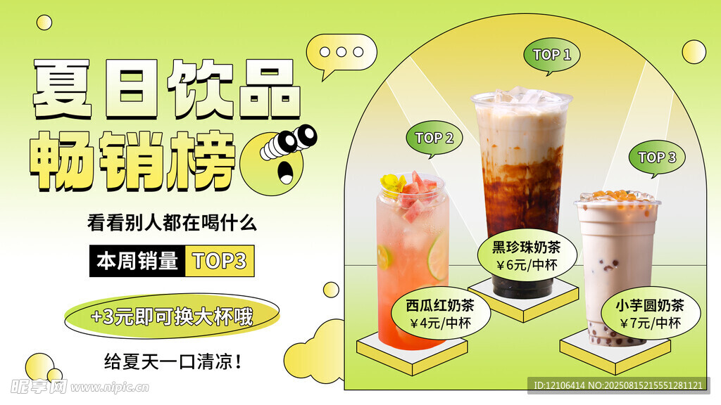 奶茶