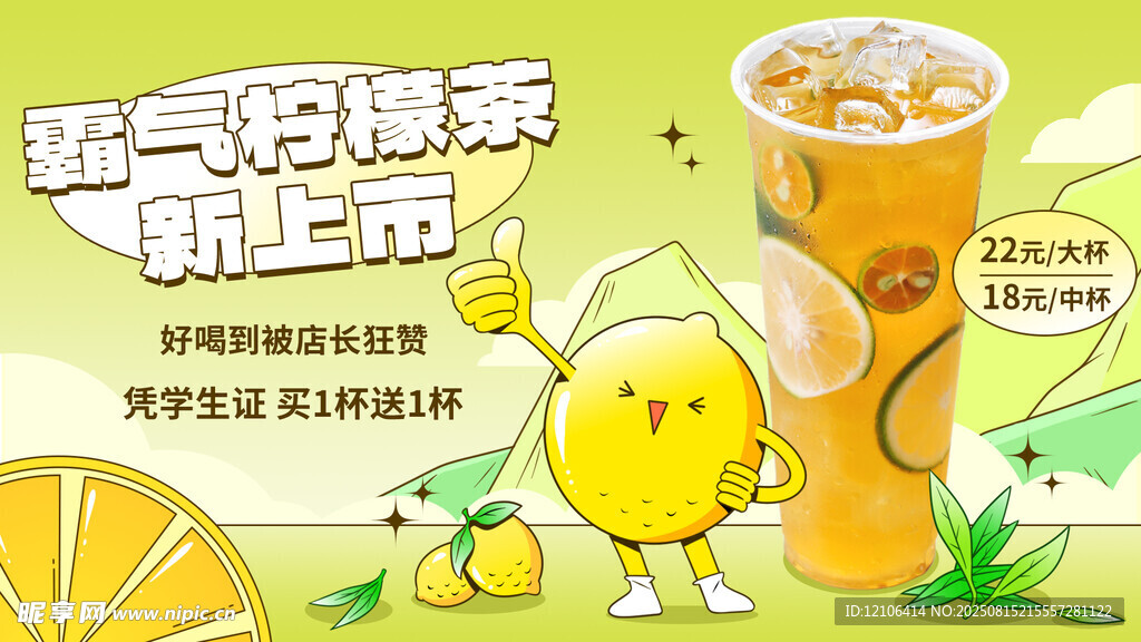 柠檬茶