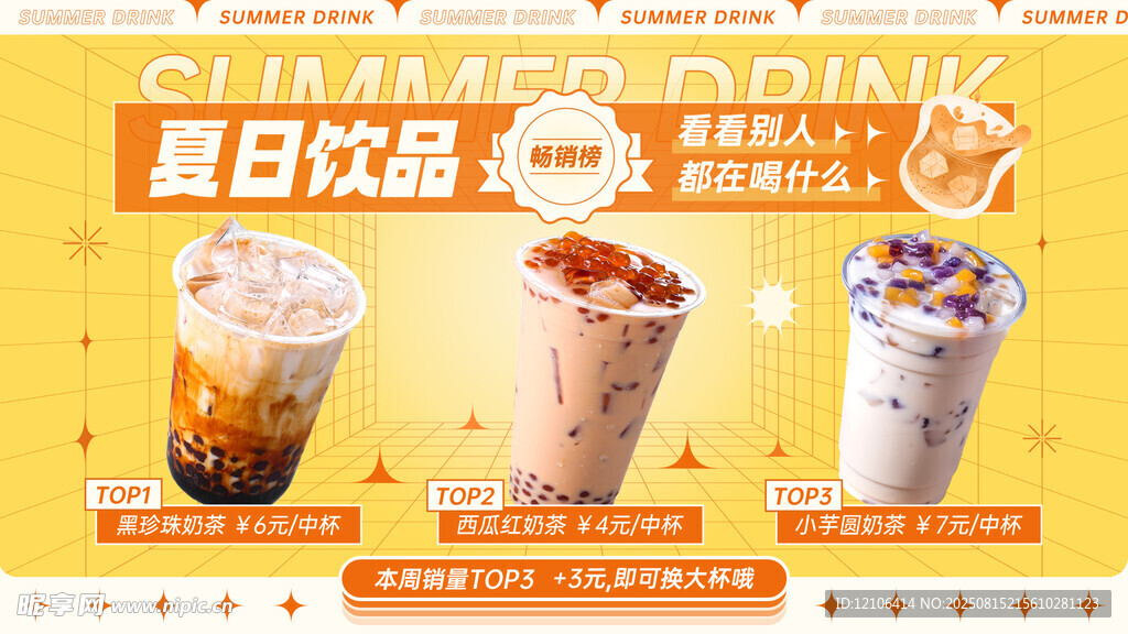 奶茶