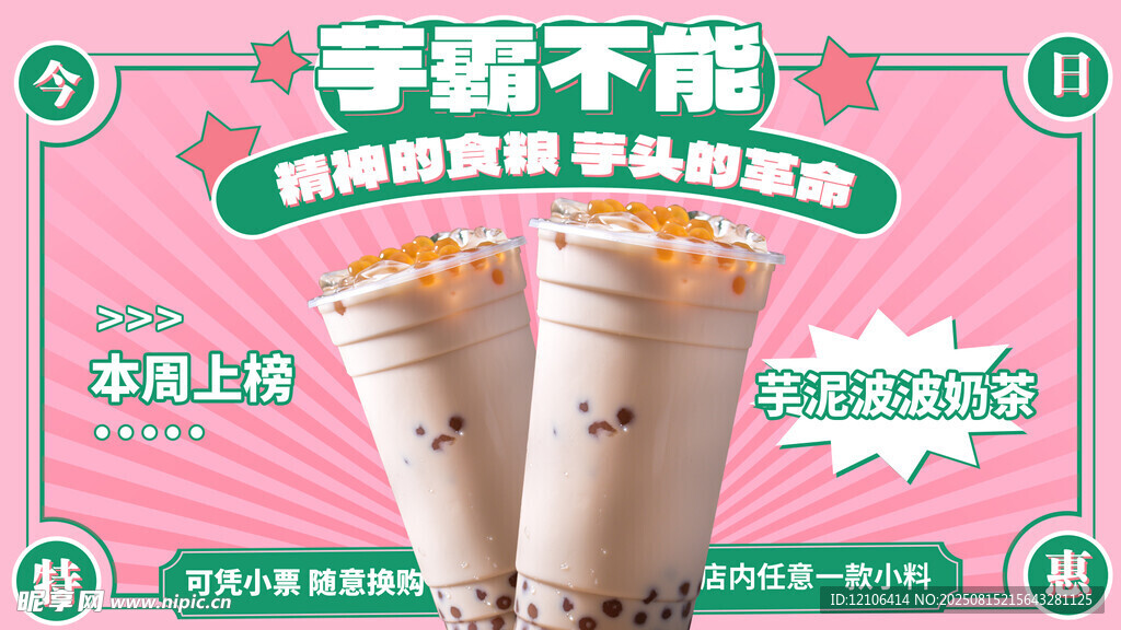 奶茶