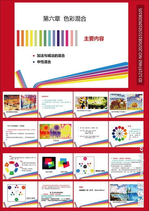 色彩混合