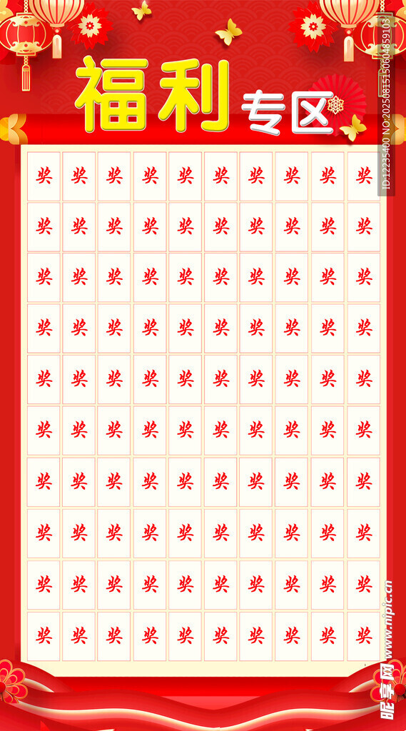 福利专区空白促销模板