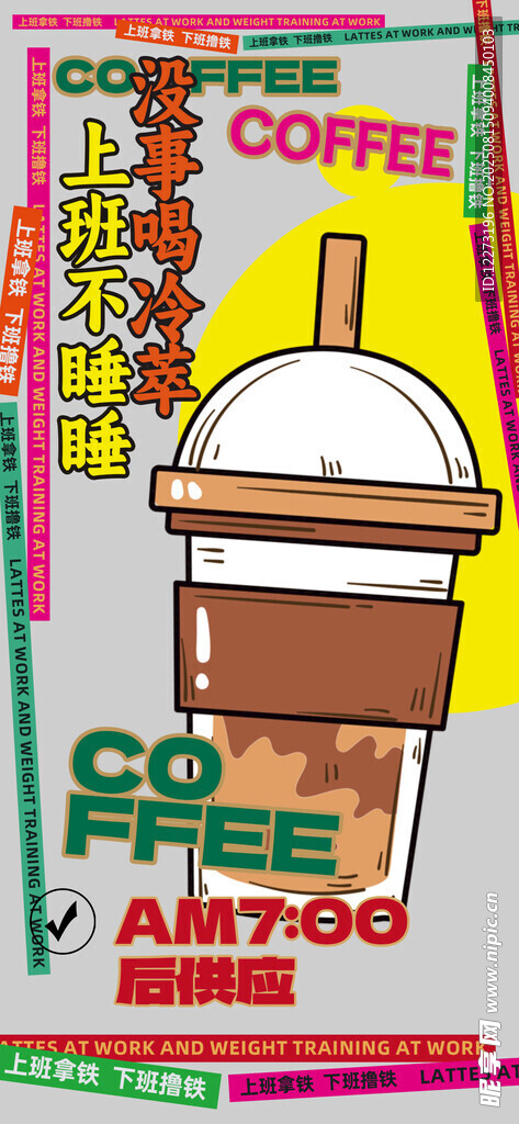 复古风咖啡杯插画展示