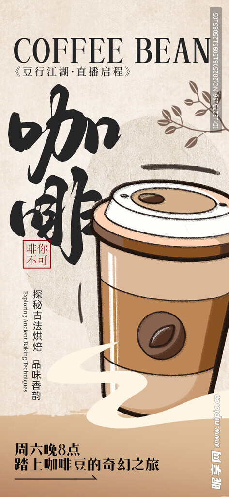 手绘风咖啡杯插画展示