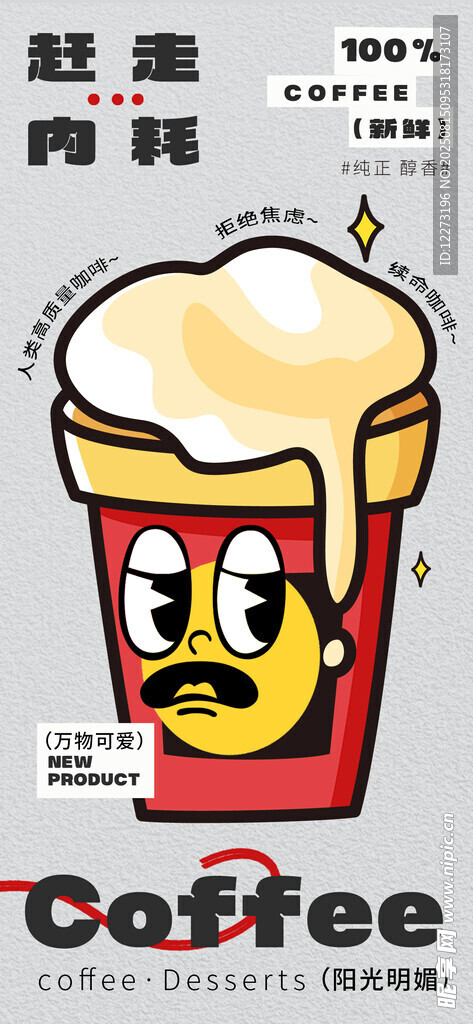 愤怒表情的咖啡杯插画