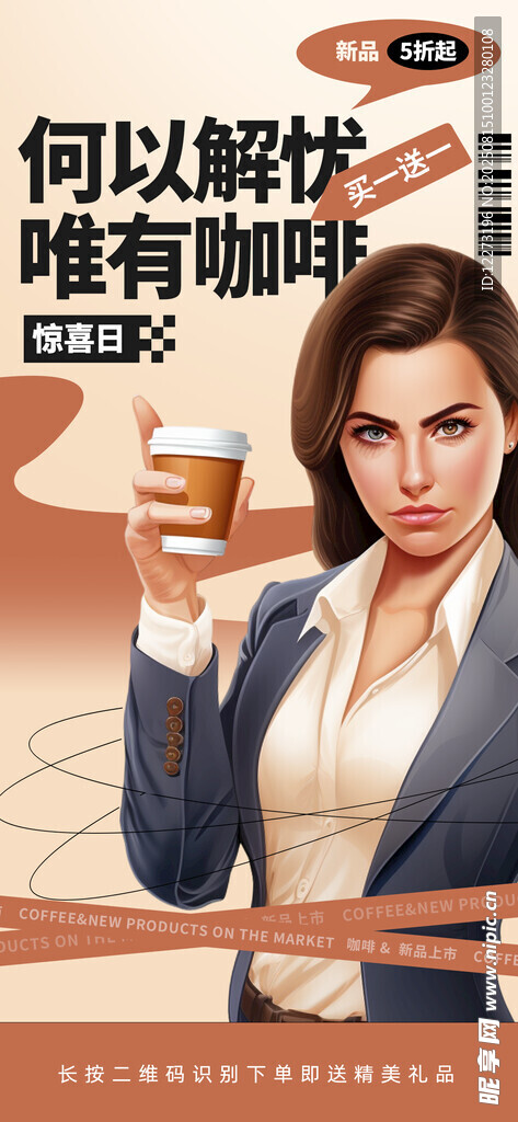 职场女性手持咖啡显自信