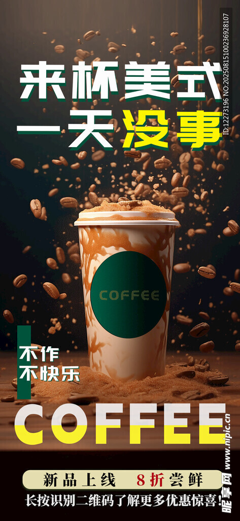 美式咖啡 
