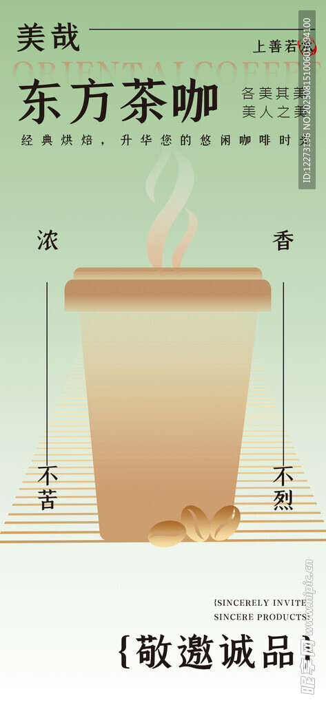 东方茶咖分层效果图展示