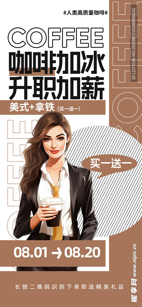 职场女性晋升培训海报
