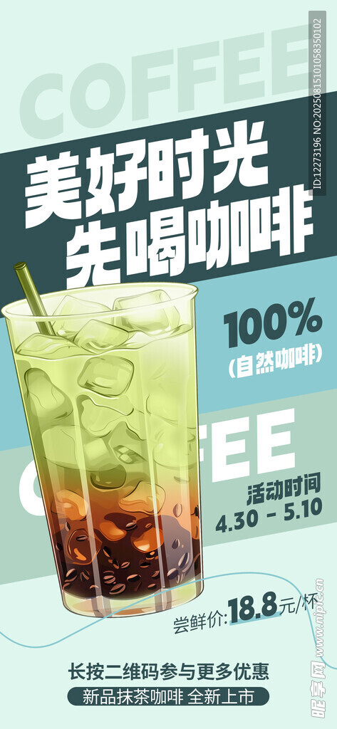 美味生椰咖啡饮品展示
