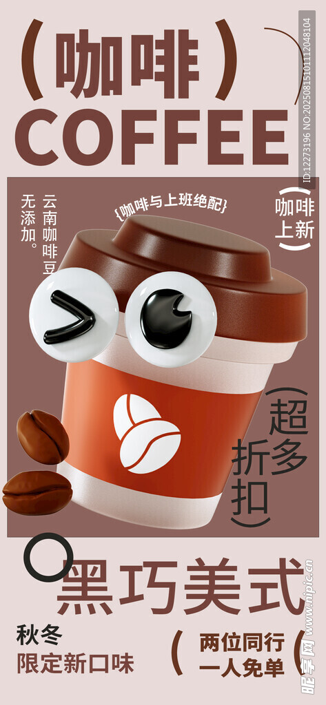 可爱巧克力美式咖啡形象
