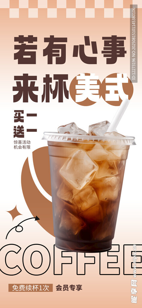 冰爽咖啡 