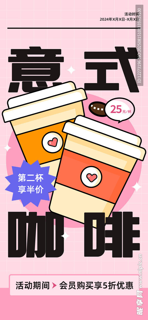 意式咖啡插画海报设计