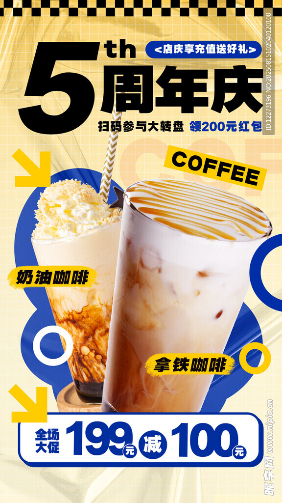 5周年庆咖啡优惠海报