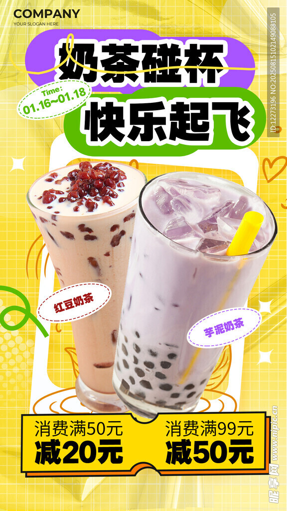 奶茶畅饮优惠 