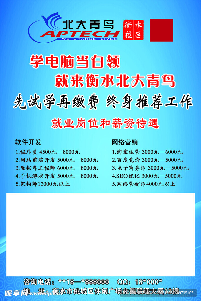 白领培训招募班宣传页