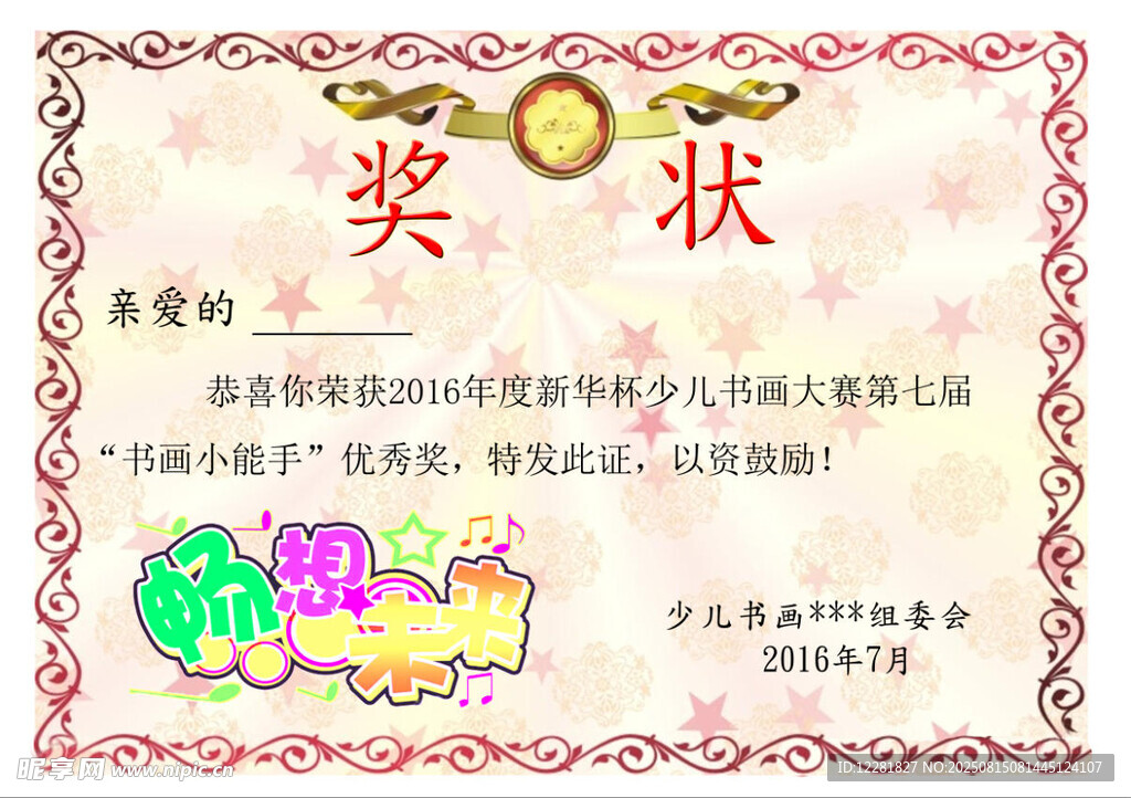 卡通风格儿童获奖奖状
